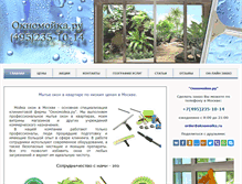 Tablet Screenshot of oknomoika.ru